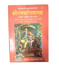 Shri Ramcharitmanas Book . code 81