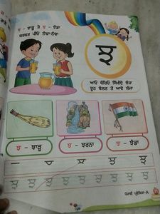 Punjabi Kids Book For Class1st