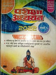 Pariksha Adhyayan - Class 10