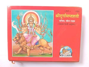 Shri Durgasaptashati Sachitra Book