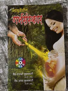 Garbhsanskar Book