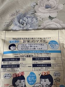 KEANA RICE Japanese MASK