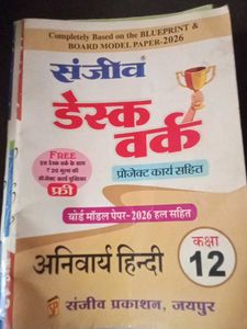 Sanjeev Desk Work All subject Class 12
