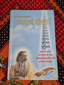 Yatharth Geeta - Shrimad Bhagwad Geet