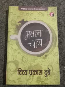 Masala Chai by Divya Prakash Dubey