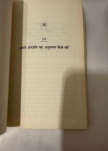 Don't Believe Everything You Think Book Hindi