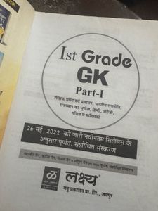 1 Grade GK School Vyavhyata Book