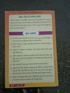 Maths Trick Book Hindi