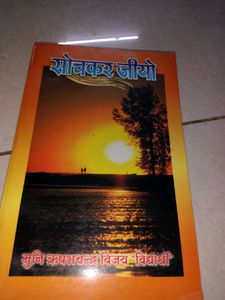 Inspirational Hindi Book