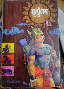 Mrityunjay by Shivaji Sawant