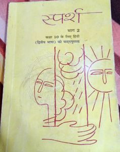 Class 10 Hindi Literature Books | NCERT