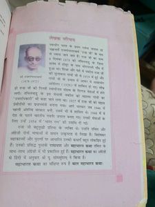 Bal Mahabharat Katha - Hindi Textbook