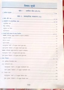 Class 10 Saraswati Hindi Vyakaran Darshika