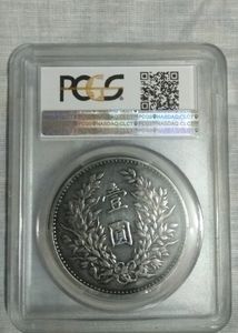 Replica Collectible Chinese Coin in PCGS Capsule.