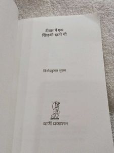 Deewar Mein Ek Khidki