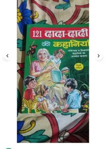 121 Dada-Dadi Ki Kahaniyan