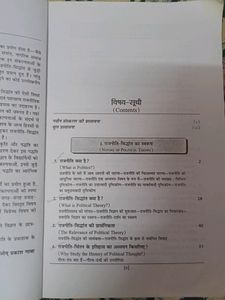 Political Theory And Thought