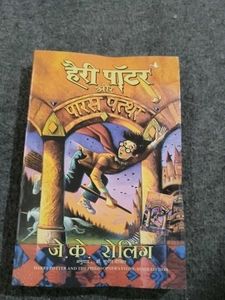 Harry Potter  the Philosopher's Stone Hindi Edi