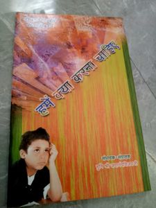 Hindi Book: What Should We Do?
