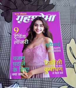 गृहशोभा Hindi Magazine