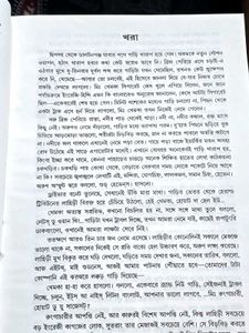 Sera Galposhatak by Sunil Gangopadhyay