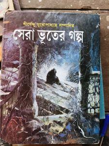 Sera Bhooter Golpo: Ghost Stories