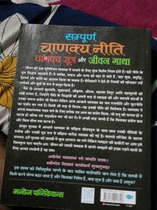 Sampurna Chanakya Niti Book