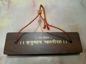 Hanuman Chalisa Wooden Plaque