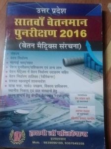 UP 7th Pay Commission Revision 2016 Book
