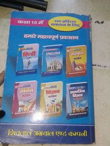 Hindi Textbook - Class 10