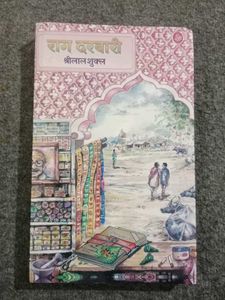 Ram Darbari by Shrilal Shukla