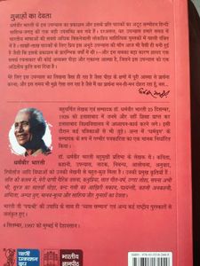 Gunahon Ka Devta