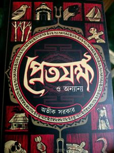 Book: Pretjokhyo O Onyanna by Aritik Sarkar