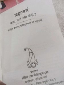 Brahmacharya: Kab, Kyon Aur Kaise? hindi book