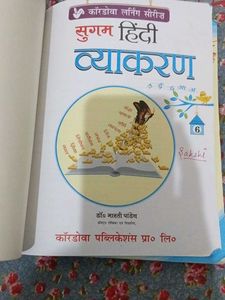 Sugam Hindi Vyakaran Book