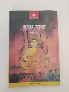 Buddha Gatha