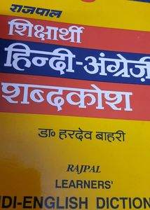 Hindi English DICTIONARY
