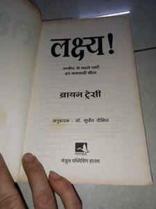 लक्ष्य! (Hindi Translation of Goals!)
