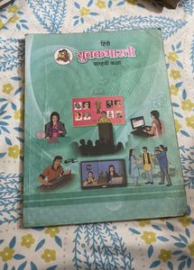 HSC 12 Hindi Yuvakbharti Textbook