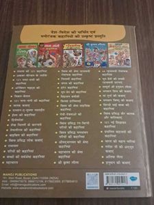 Mahabharat Ki Shreshth Kahaniyan Book