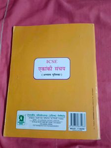 ICSE एकांकी संचय