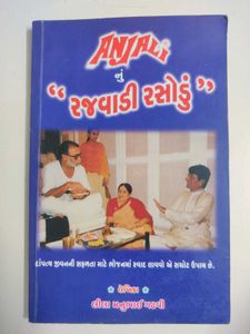 Anjali nu "Rajwadi Rasodu" Book