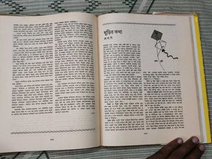 Sera Sandesh Bengali Magazine