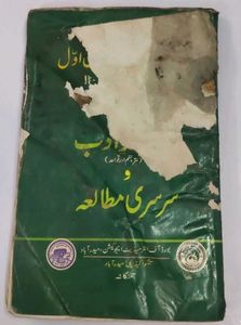 Intermediate Urdu Textbook