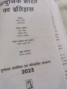 Modern Indian History Book hindi