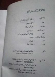 Gulha-e-Sukhan: Poetry Collection