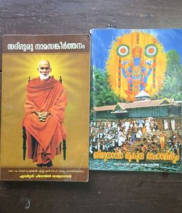 15 Devotional Books Malayalam