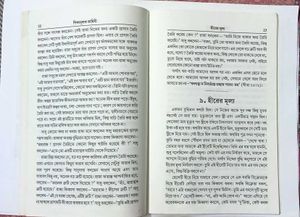 Educational Stories Book - Bengali