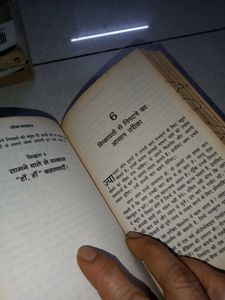 How to Win Friends and Influence People - Hindi Ed