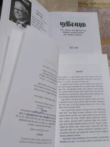 Elon Musk &amp; Anandamath Books